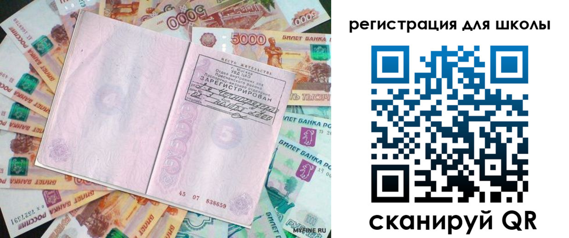 прописка для школы в Ковдоре