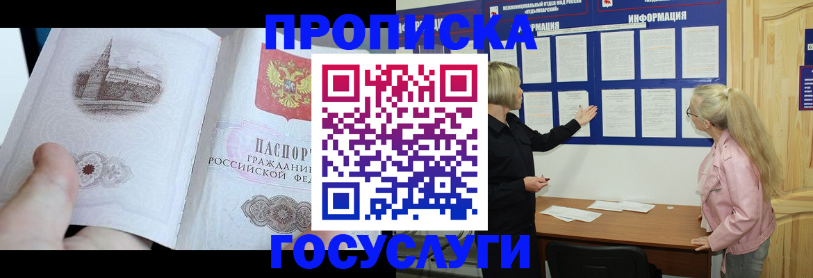 прописка 2025 в Ковдоре